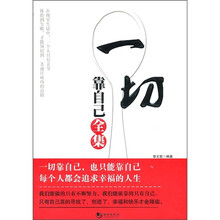 一切靠自己全集