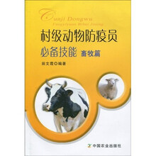 村级动物防疫员必备技能：畜牧篇