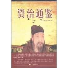 资治通鉴(套装全4卷)