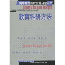 教育科研方法
