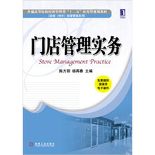 门店管理实务