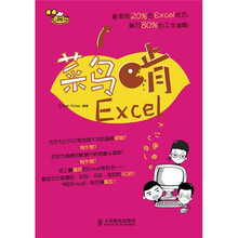 菜鸟啃Excel