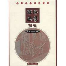 醒俗画报精选