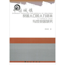 中国城镇贫困人口的人力资本与反贫困研究