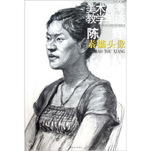 美术高考教学笔迹:陈辉素描头像