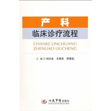 产科临床诊疗流程