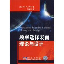 频率选择表面理论与设计