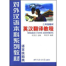 语言技能类：英汉翻译教程（2年级教材）（第1册）