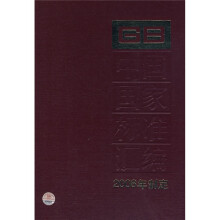 中国国家标准汇编(2008年制定395GB22388-22422)