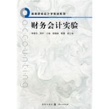 财务会计实验