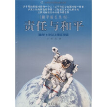 责任与和平