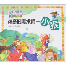 快乐动物村·神奇的魔术师：小猴