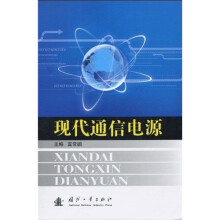 现代通信电源