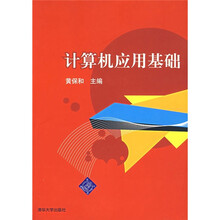 计算机应用基础