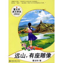 远山,有座雕像(附光盘)
