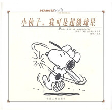 小伙子，我可是超级球星