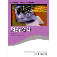 财务会计