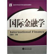 国际金融学