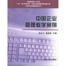 中国企业管理教学案例