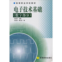 电子技术基础（数字部分）