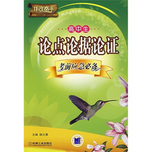 高中生论点论据论证考前应急必备