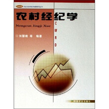 农村经济学