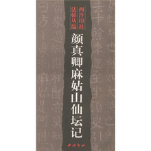 颜真卿麻姑山仙坛记