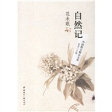 自然记:花未眠