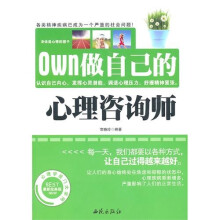 做自己的心理咨询师