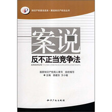 案说反不正当竞争法