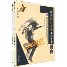 欧美流行音乐著名巨星图典（上下卷）