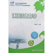 环境流体力学