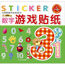 数字游戏贴纸