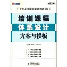 培训课程体系设计方案与模板