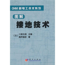 OHM新电工技术系列：图解接地技术