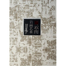 云南岩画艺术