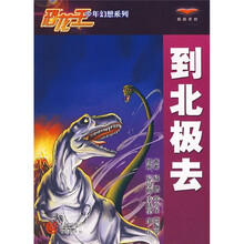 到北极去
