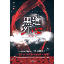 黑道红心