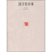 汉字在日本