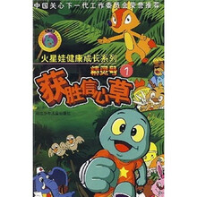 精灵号1：获胜信心草