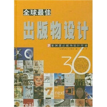 全球最佳出版物设计:第36届出版物设计年鉴