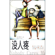 没人疼