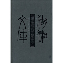 楚南苗志 湘西土司辑略