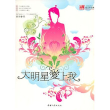 大明星爱上我