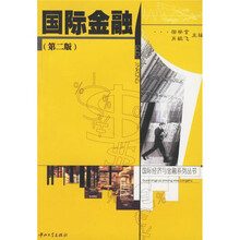 国际金融