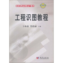 工程识图教程