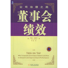 董事会绩效
