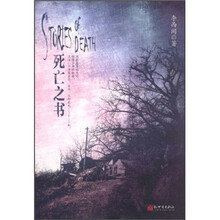 死亡之书