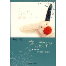在一起就好