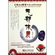 王琦教授解密中国人的九种体质：气郁体质（郁闷一族）